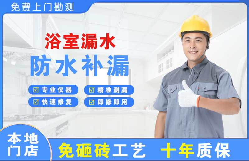 天心浴室漏水维修
